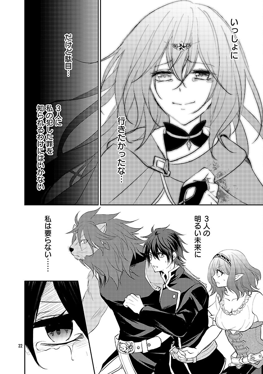 AKOGARE NO SEIJO NI NARIMASHITAGA, SUBETE WO UBAWARETA NODE FUKUSHUU SHIMASU. (MANGA) Chapter 20 - Page 24