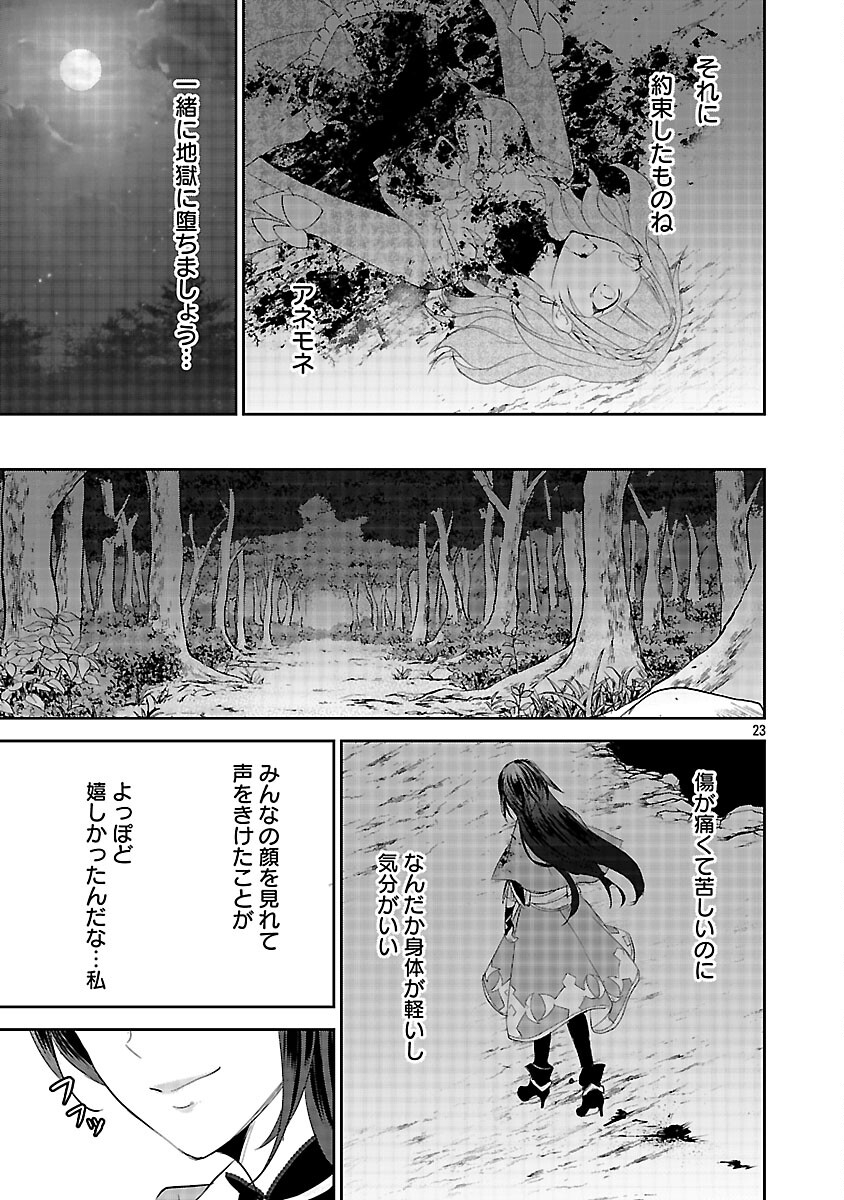 AKOGARE NO SEIJO NI NARIMASHITAGA, SUBETE WO UBAWARETA NODE FUKUSHUU SHIMASU. (MANGA) Chapter 20 - Page 25