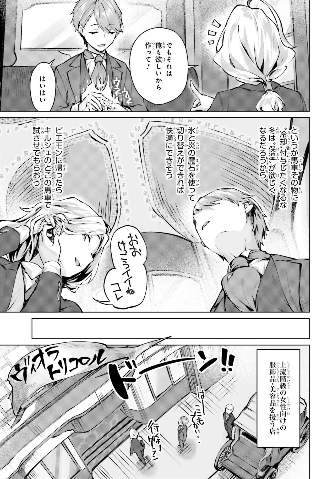 GURAN & GURUME - KIYOU BINBOU NA TENSEI YUUSHA GA HAJIMERU HENKYOU SLOW LIFE Chapter 22 page 13 - nihonkuni.com