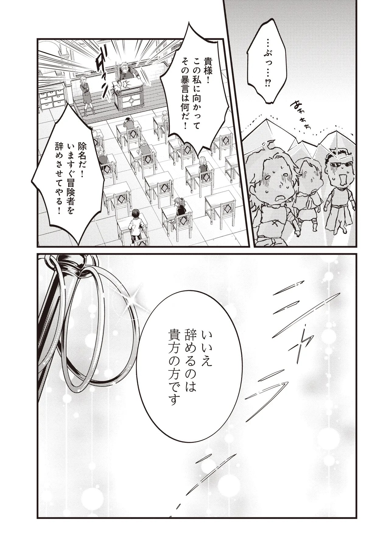 SHURABA MARUGOTO ISEKAI TENSEI ~ DANNA WA "YUUSHA()", UWAKI AITE WA 'SEIJO' SAMA. "SHUFU" NO WATASHI WA FUYOU DESU NE... Chapter 15.2 page 13 - nihonkuni.com