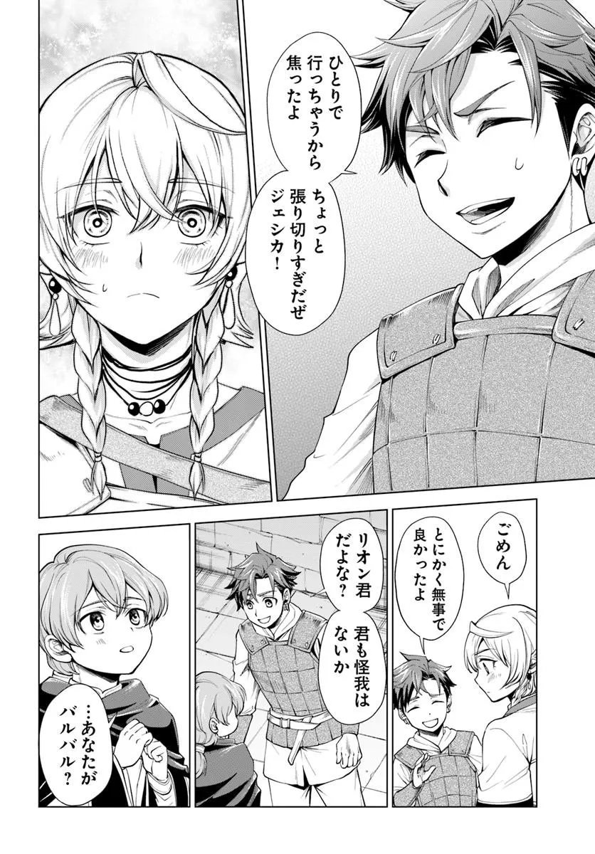 BANZOKU TENSEI! MAKE IKUSA KARA HAJIMARU ISEKAI SEIFUKU Chapter 13.2 - Page 13
