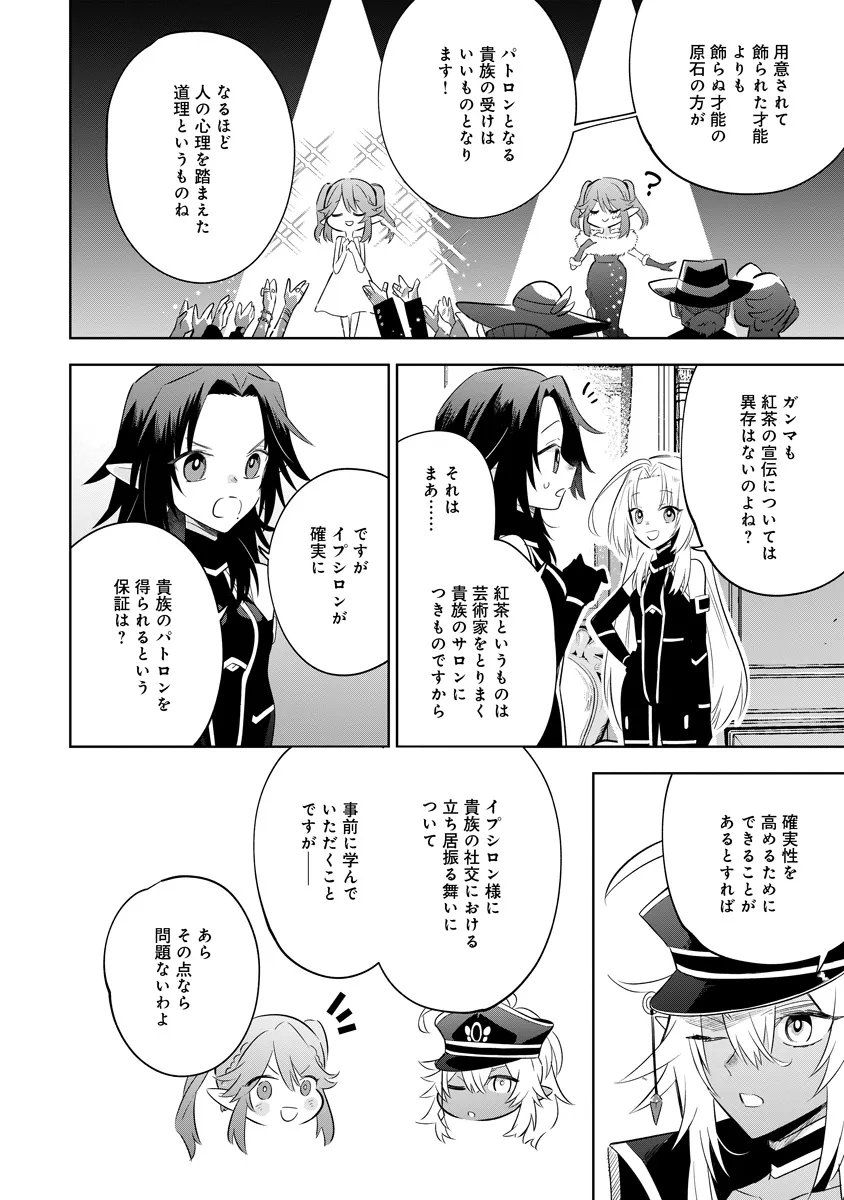 KAGE NO JITSURYOKUSHA NI NARITAKUTE! MASTER OF GARDEN ~SEVEN YIN RETSUDEN~ Chap 19.1 - Pic 13