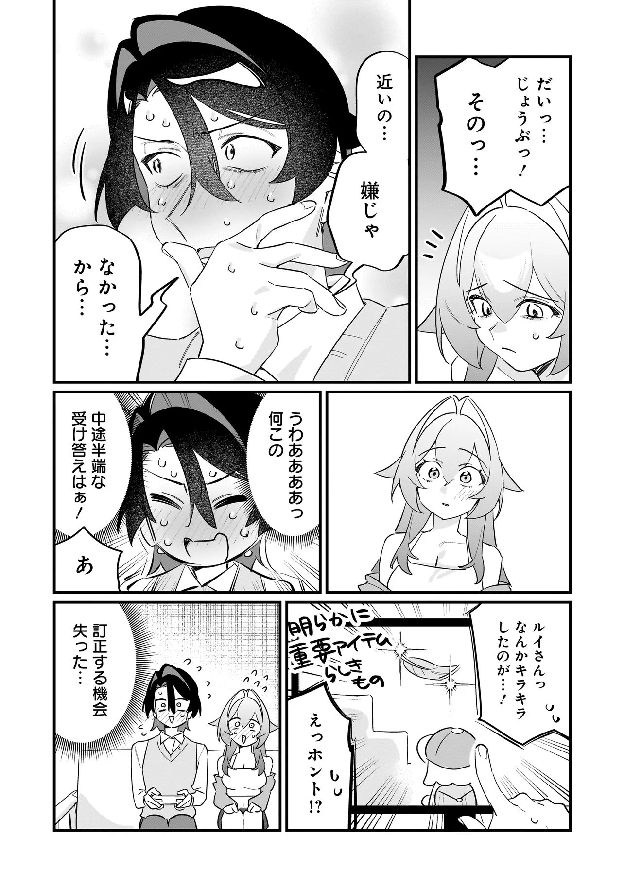 KIMI TO NO KOI WA GUARD FUNOU Chapter 12 page 13 - nihonkuni.com