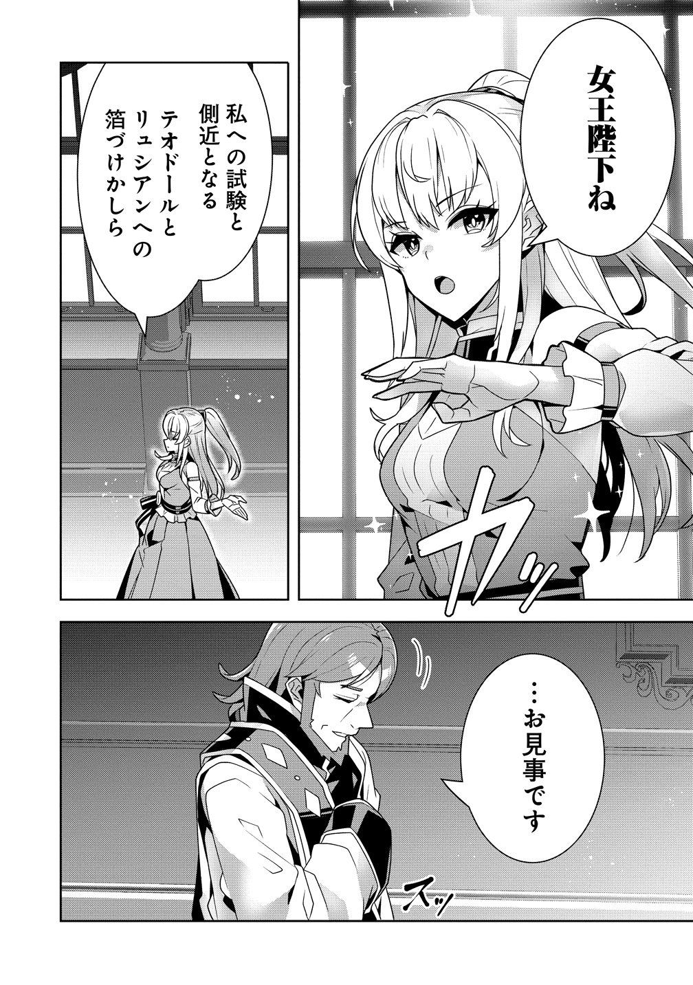 IRANAI AKUYAKU REIJOU, WAGA KUNI DE HIKI TORIMASU WA ～ YUSHUU NA GO REIJOUGATA WO TSUIHOU DA NANTE OROKANA MANE, KUNI WO HOROBOSHIMASHITE YO? ～ Chap 17 - Pic 13