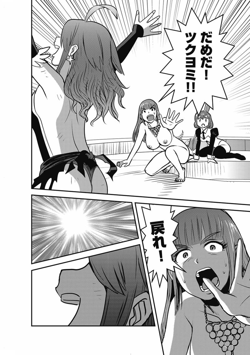 MAKIKOMARETE ISEKAI TENI SURU YATSU WA, TAITEI CHEAT - RAW Chapter 69.1 page 13 - nihonkuni.com