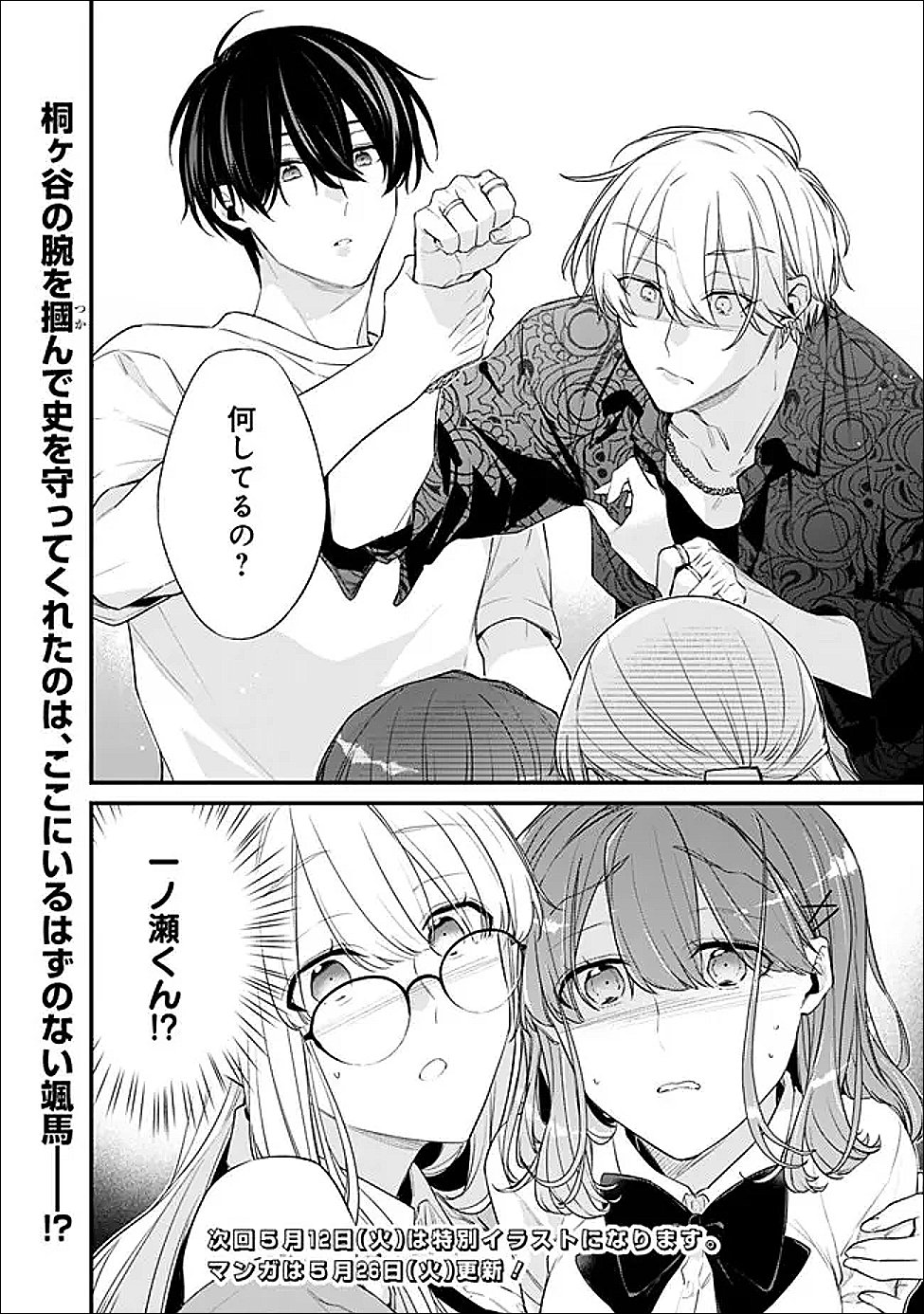 OSANANAJIMI KANOJO NO MORAHARA GA HIDOIN DE ZETSUEN SENGEN SHITE YATTA Chap 52.1 - Pic 13