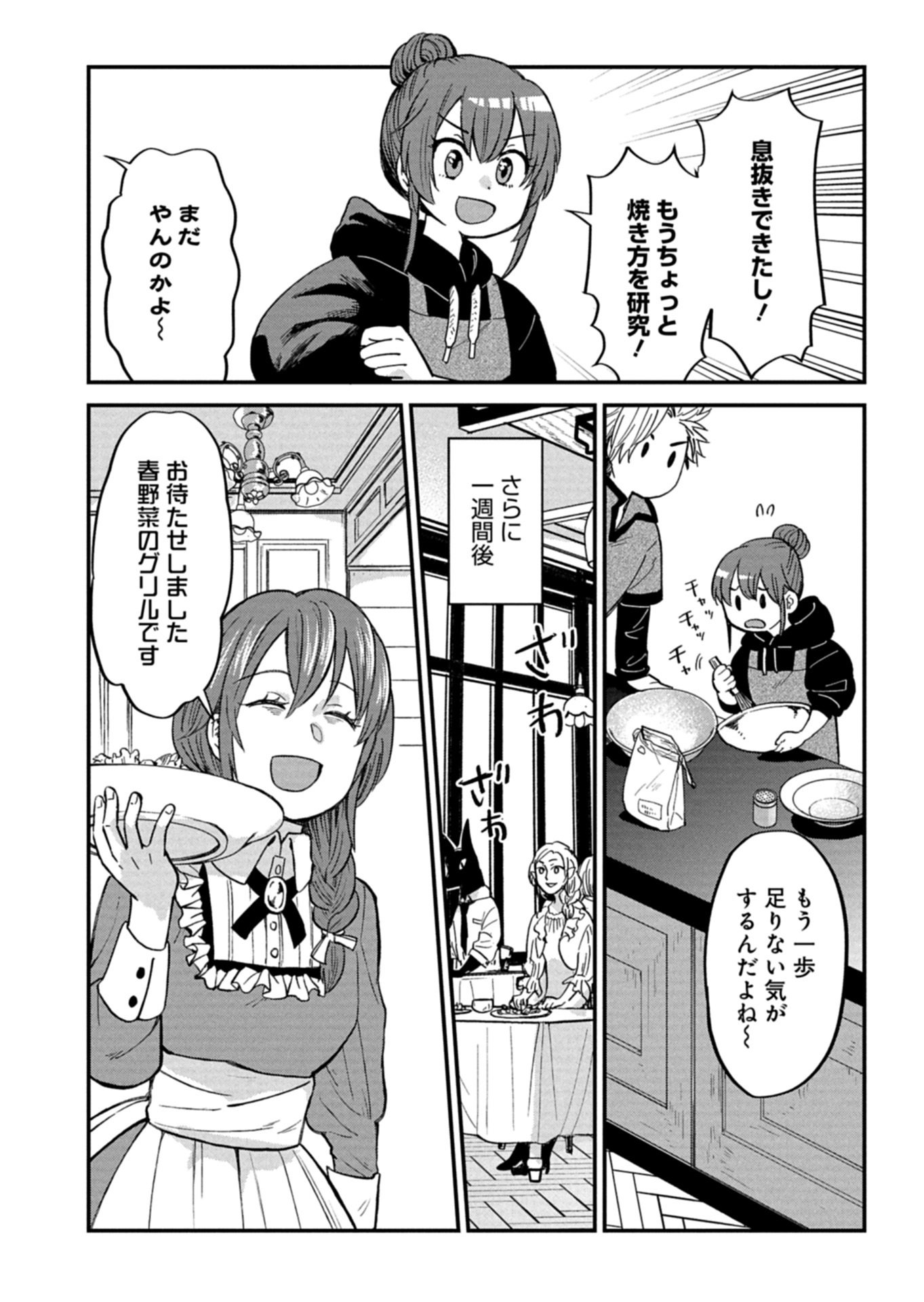 TENKUU NO ISEKAI BISTRO-TEN: KANBAN MUSUME SORANO GA OISHII SHIAWASE TODOKEMASU Chap 20.1 - Pic 13