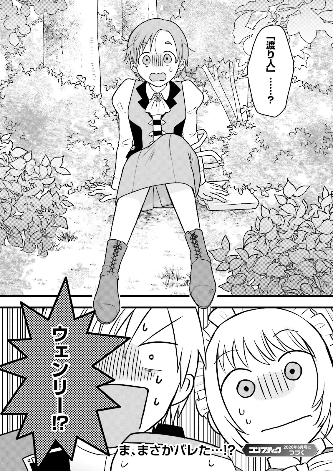 ORE DAKE LV UP SURU SUKIRUGACHA DE, MATTARI DUNGEON TANSAKUSHA SEIKATSU MO YOYUUDESU Chap 6.2 - Pic 13