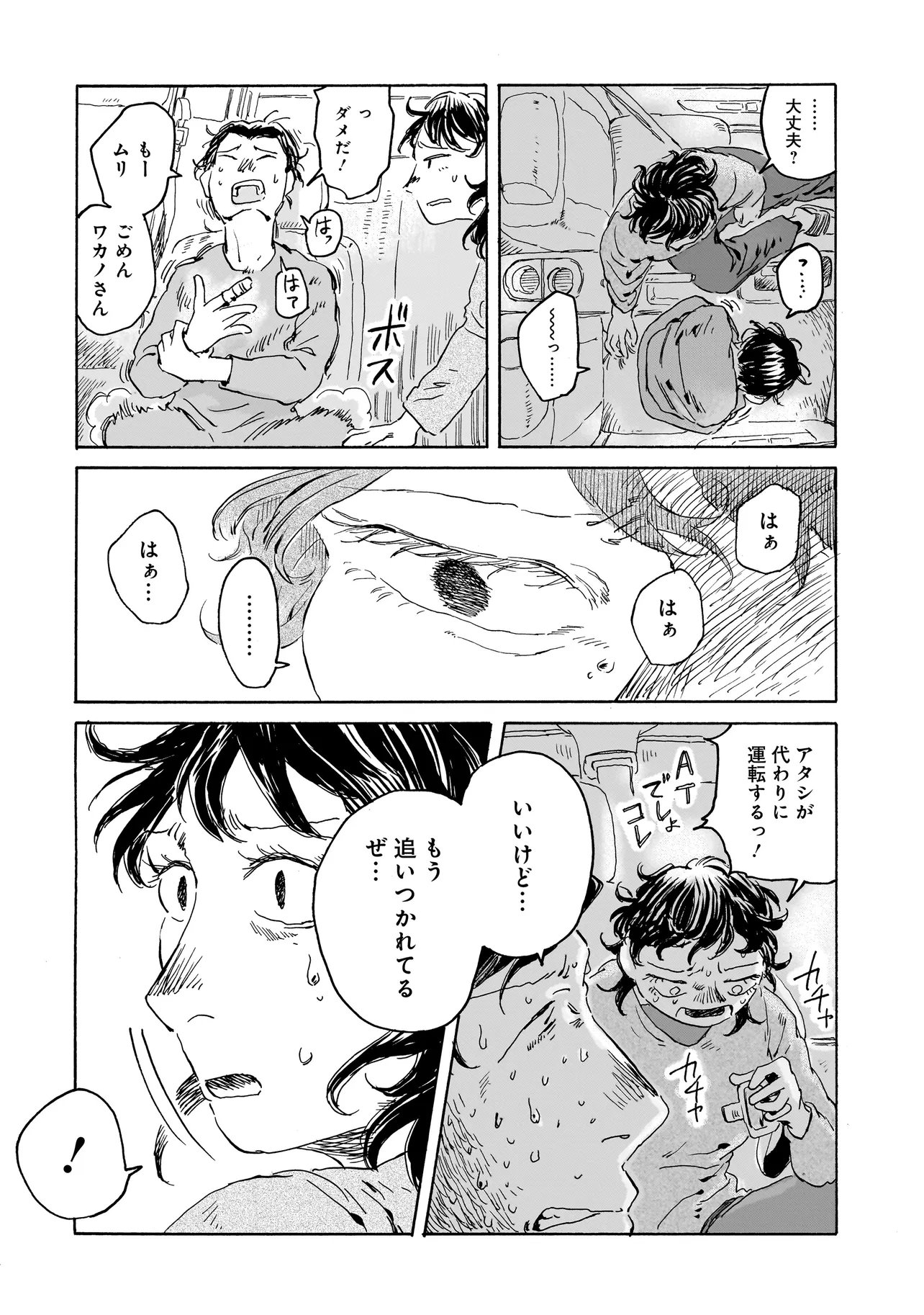 Read NIGHT RESET KILOMETER POST - RAW Chapter 10.1 [High Quality / Full] - Page 13 - nicomanga.com