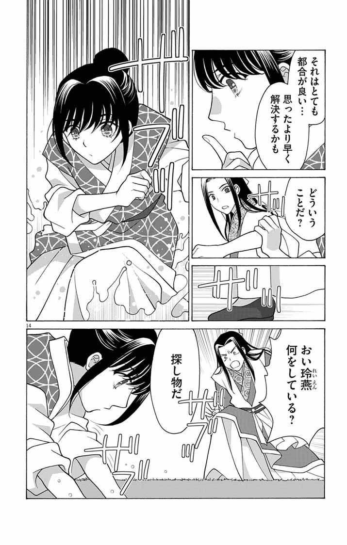 ITSUWARI NO RENKINJUTSU HI WA KOUKYUU NO YAMI WO TOKU Chapter 3 - Page 13