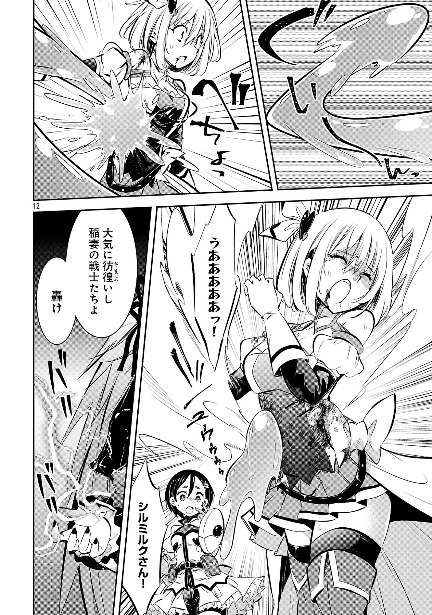 MOU YAMETE KAIFUKU SHINAIDE KENJA-SAMA! Chapter 23 - Page 13