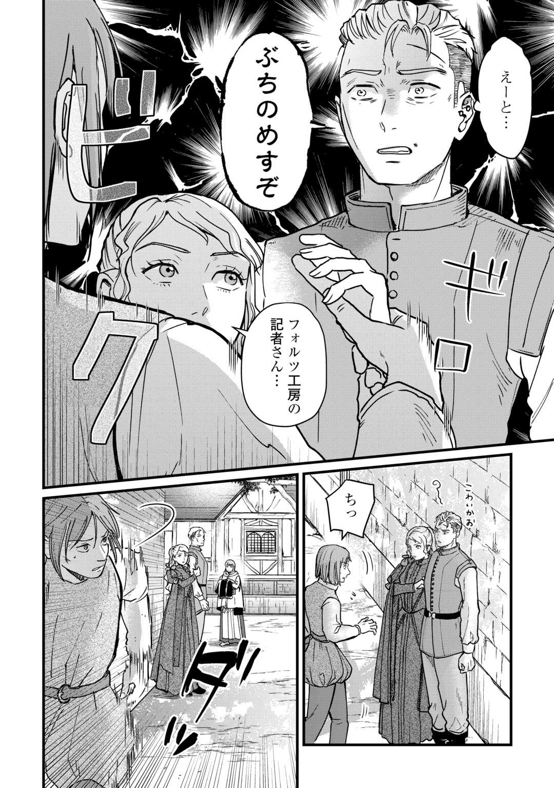 Read SHINBUN KISHA VILHELMINA Chapter 16 [High Quality / Full] - Page 14 - nicomanga.net