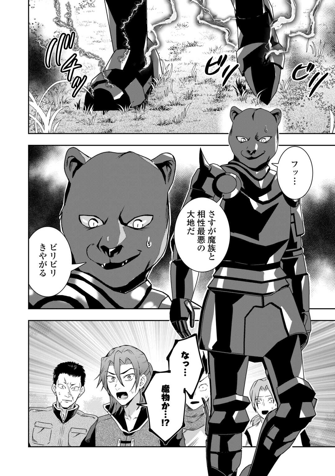 MAKI MODORI KOUSHAKU REIJOU DESU GA MAOU CHEAT DE SAIKYOU YUUSHA NI NARIMASHITA!? Chapter 14 page 14 - nihonkuni.com