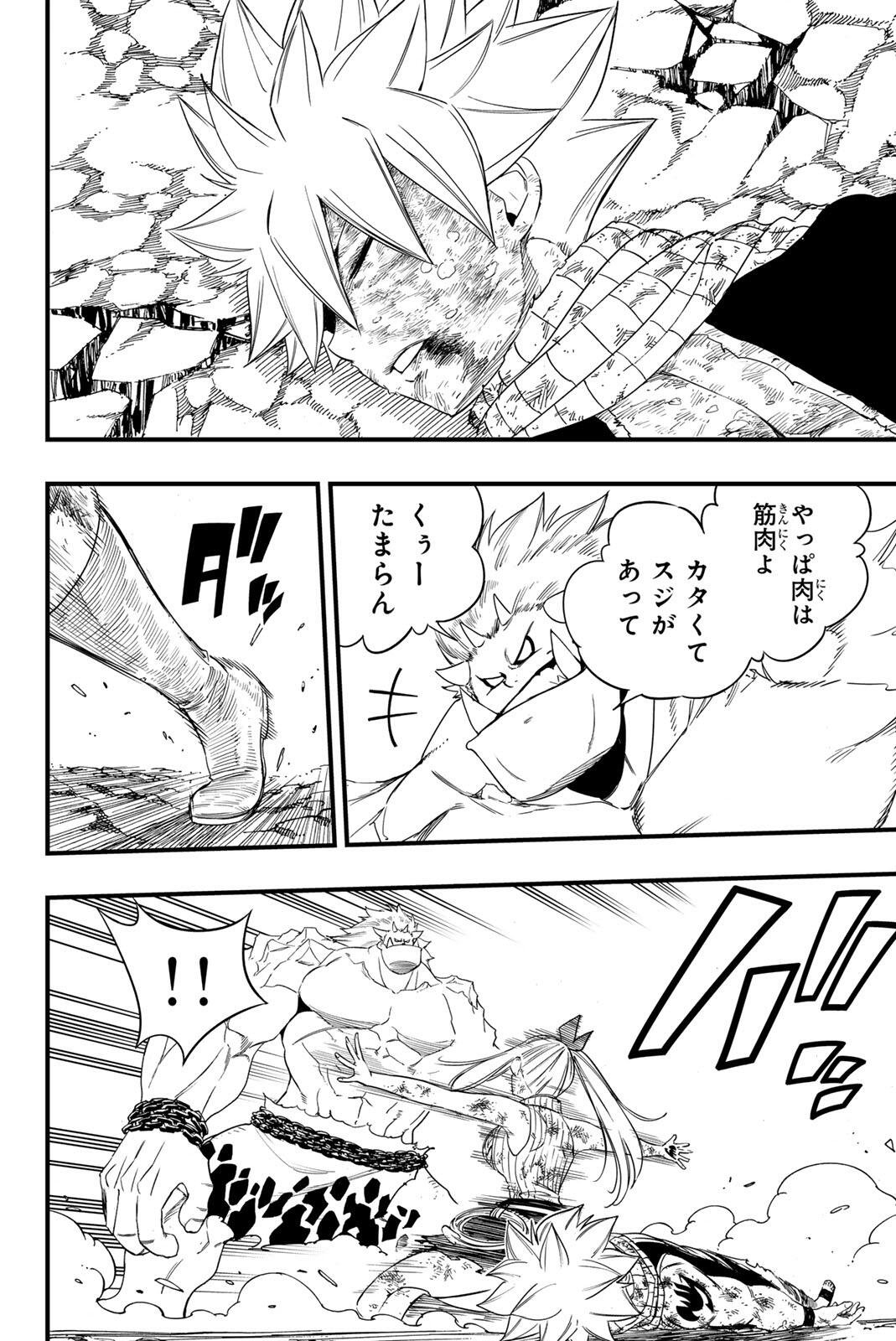 FAIRY TAIL: 100 YEARS QUEST - RAW Chapter 209 - Page 14
