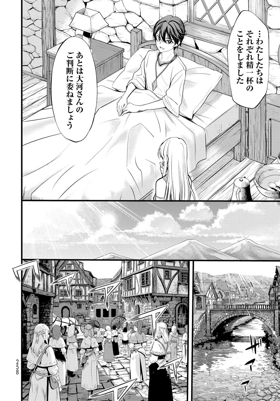 ISEKAI ROIYARU ROWAIARU ~18NIN NO HANAYOME KOUHO~ Chapter 8.2 page 14 - nihonkuni.com