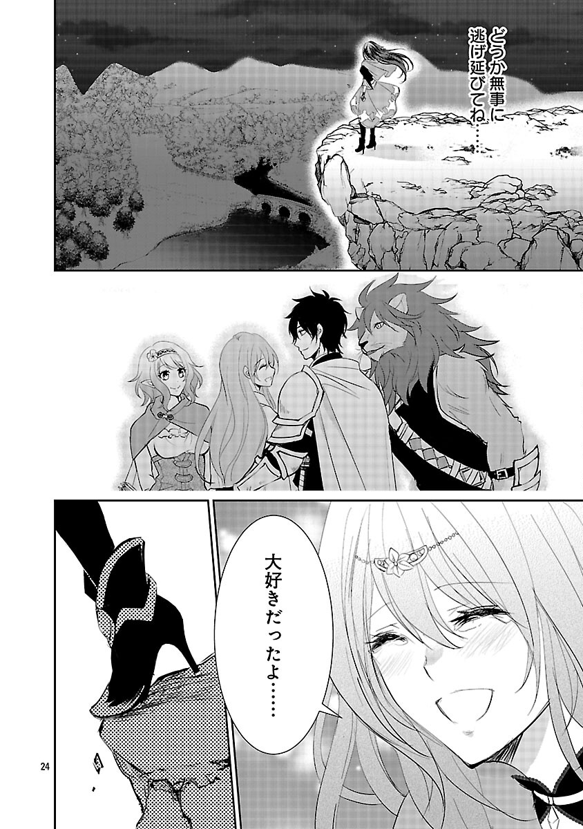 AKOGARE NO SEIJO NI NARIMASHITAGA, SUBETE WO UBAWARETA NODE FUKUSHUU SHIMASU. (MANGA) Chapter 20 - Page 26