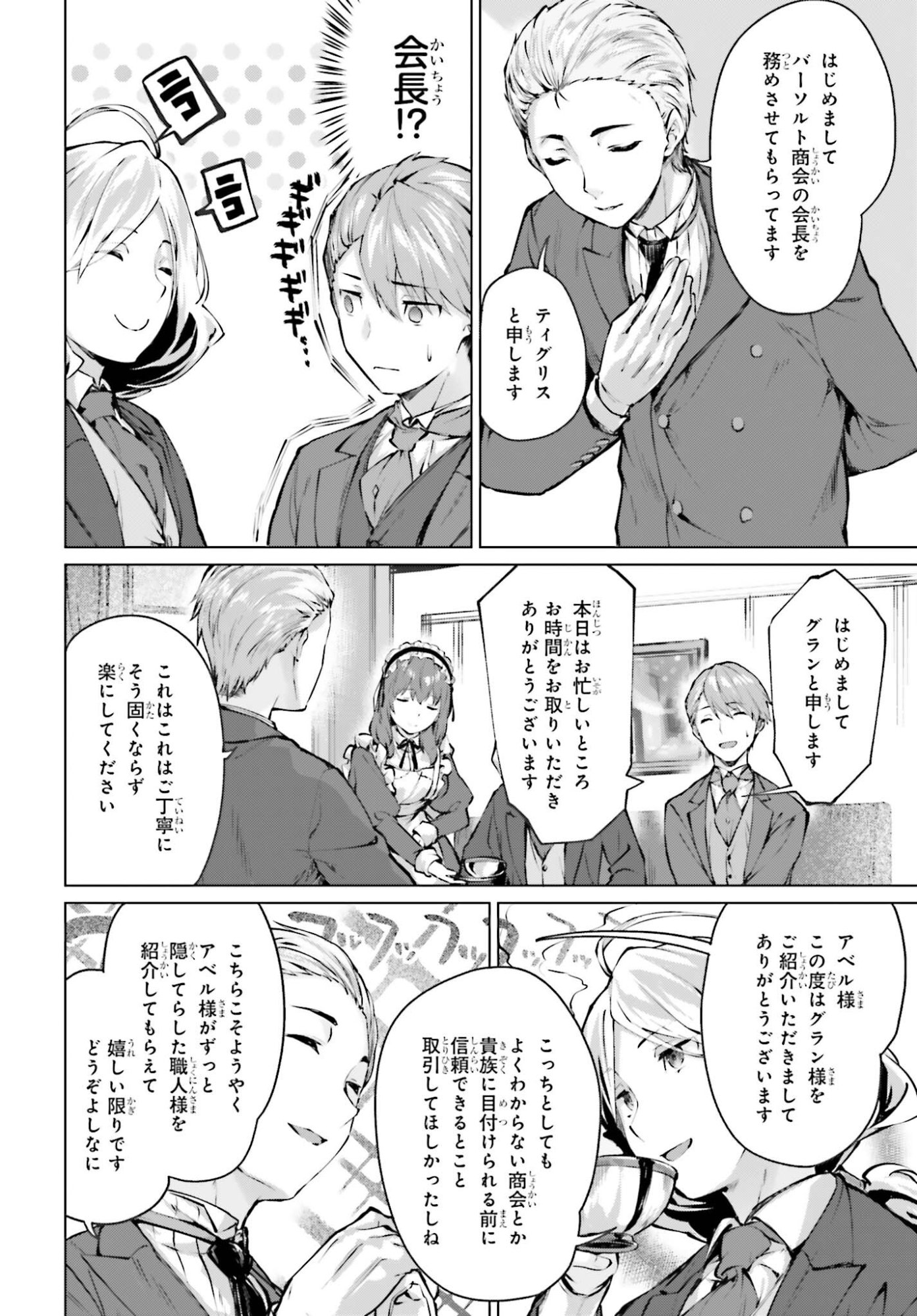 GURAN & GURUME - KIYOU BINBOU NA TENSEI YUUSHA GA HAJIMERU HENKYOU SLOW LIFE Chapter 22 page 14 - nihonkuni.com