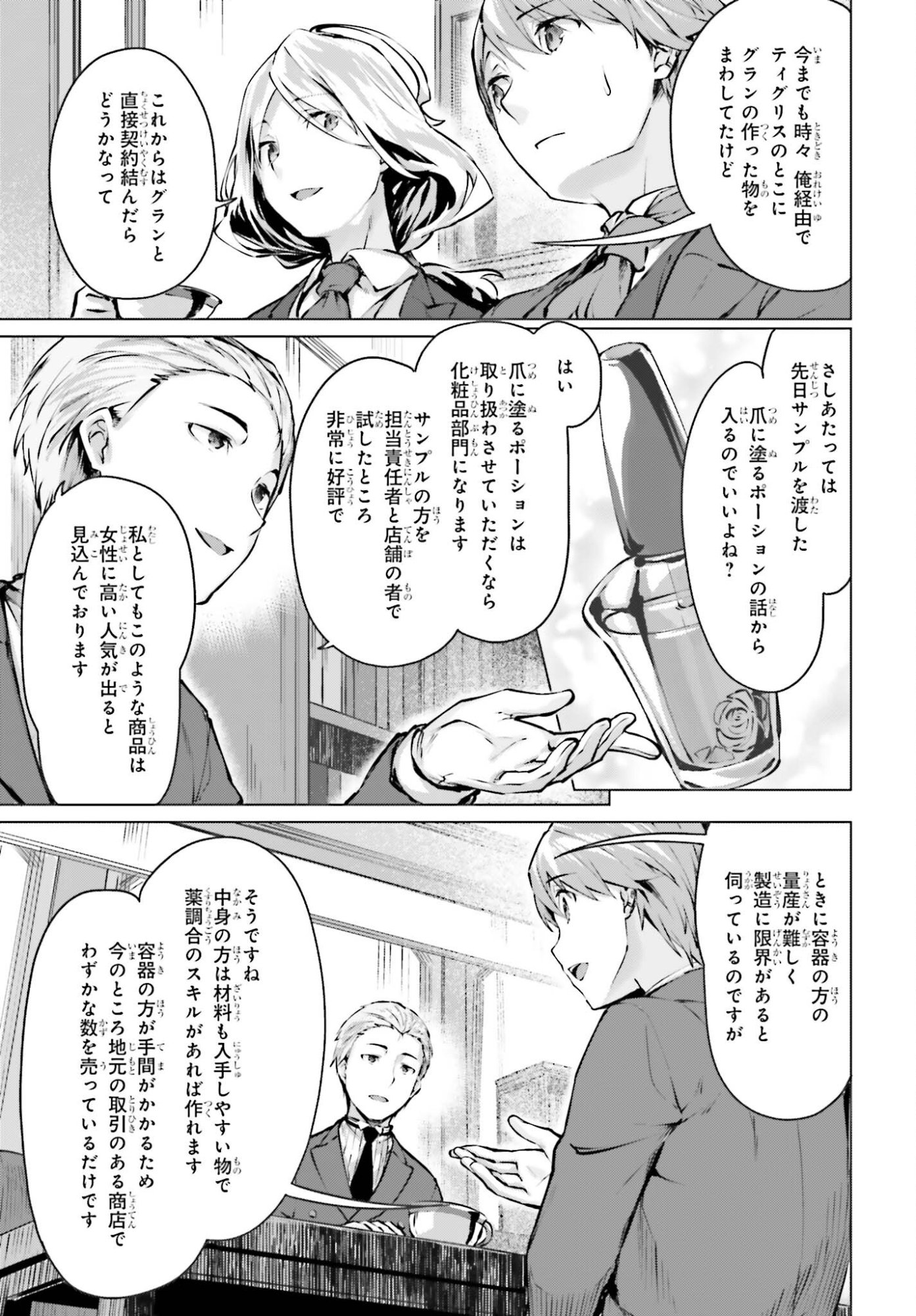 GURAN & GURUME - KIYOU BINBOU NA TENSEI YUUSHA GA HAJIMERU HENKYOU SLOW LIFE Chapter 22 page 15 - nihonkuni.com