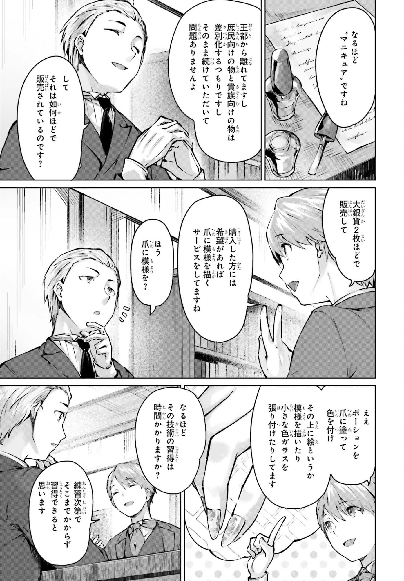 GURAN & GURUME - KIYOU BINBOU NA TENSEI YUUSHA GA HAJIMERU HENKYOU SLOW LIFE Chapter 22 page 17 - nihonkuni.com