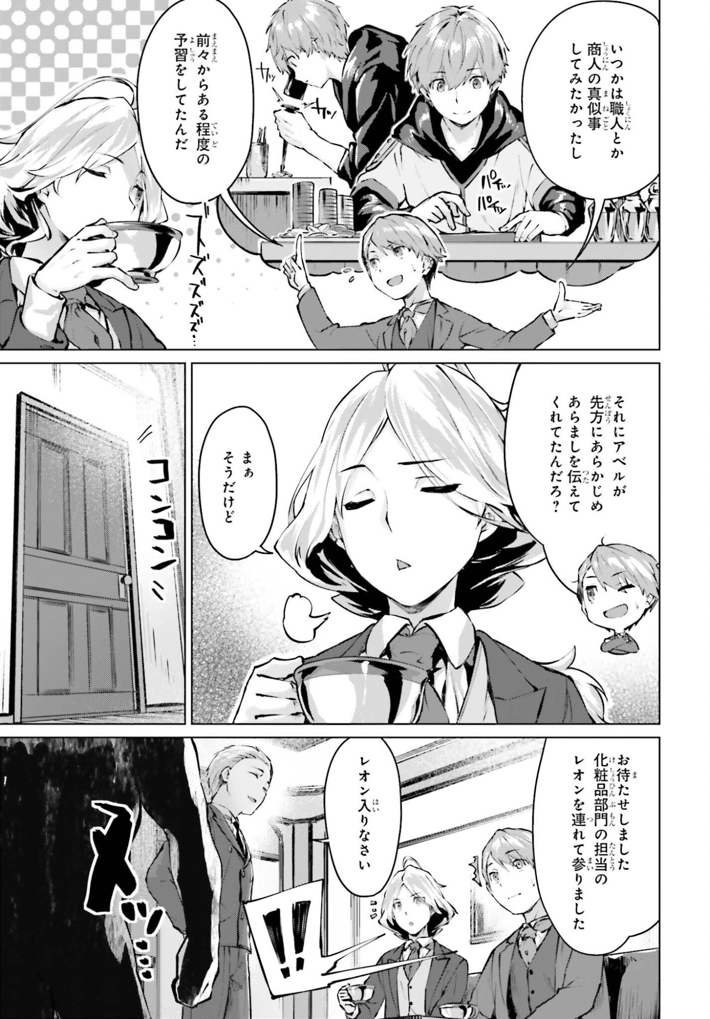 GURAN & GURUME - KIYOU BINBOU NA TENSEI YUUSHA GA HAJIMERU HENKYOU SLOW LIFE Chapter 22 page 19 - nihonkuni.com