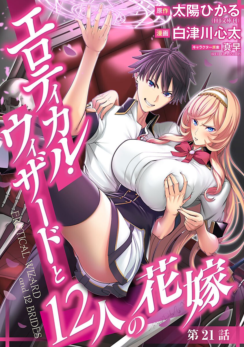 EROTICAL WIZARD TO 12 NIN NO HANAYOME Chapter 21 page 1 - nihonkuni.com