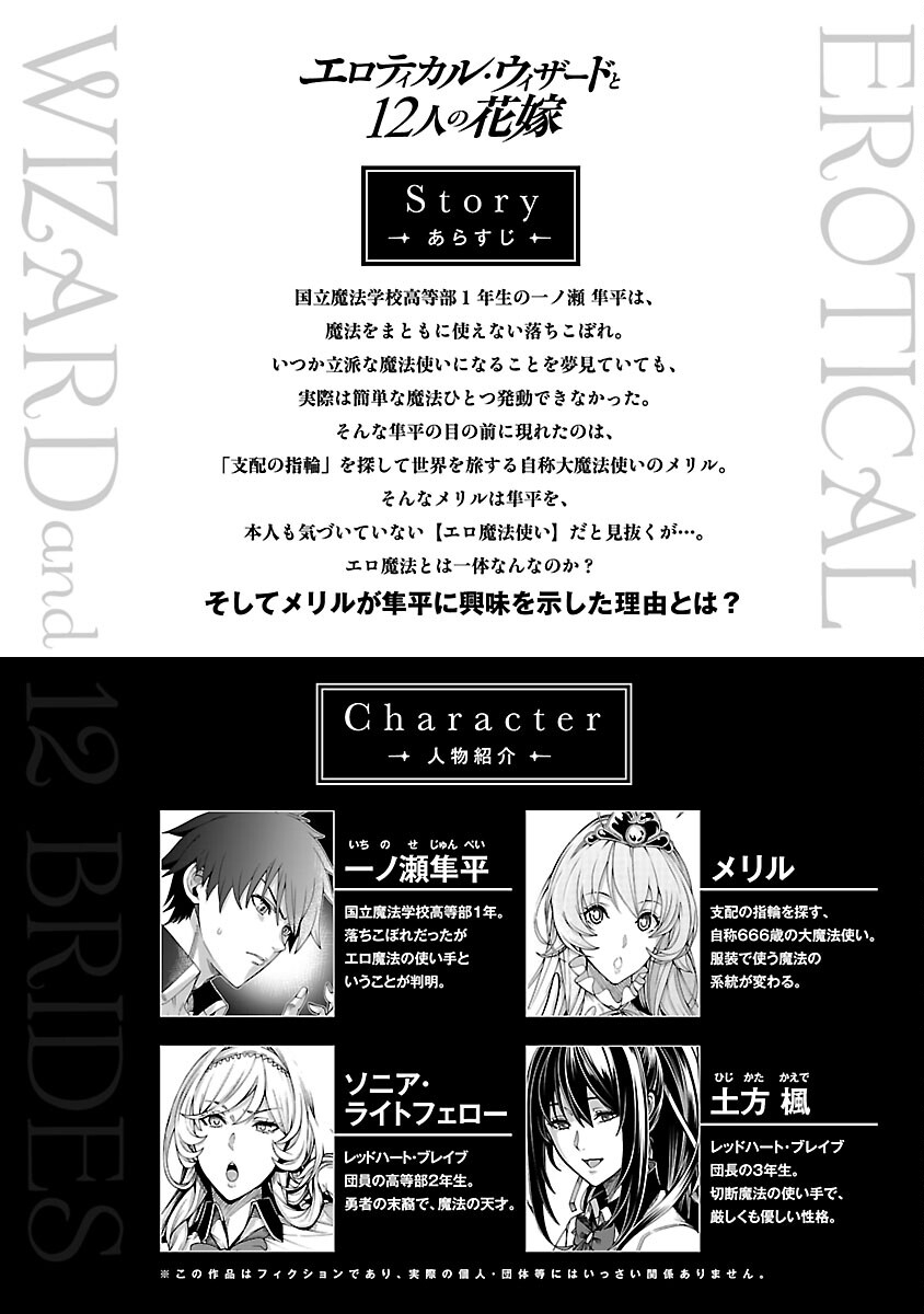 EROTICAL WIZARD TO 12 NIN NO HANAYOME Chapter 21 page 2 - nihonkuni.com