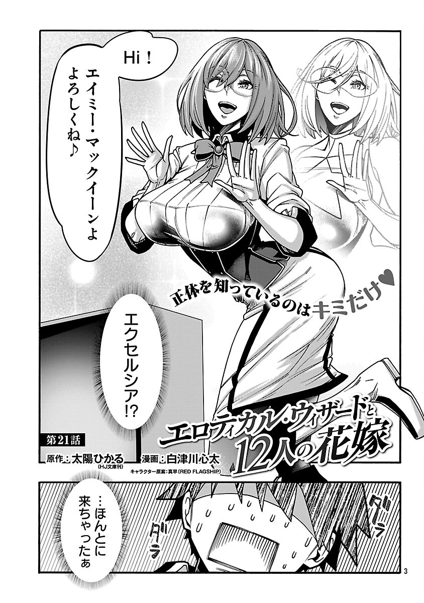 EROTICAL WIZARD TO 12 NIN NO HANAYOME Chapter 21 page 5 - nihonkuni.com