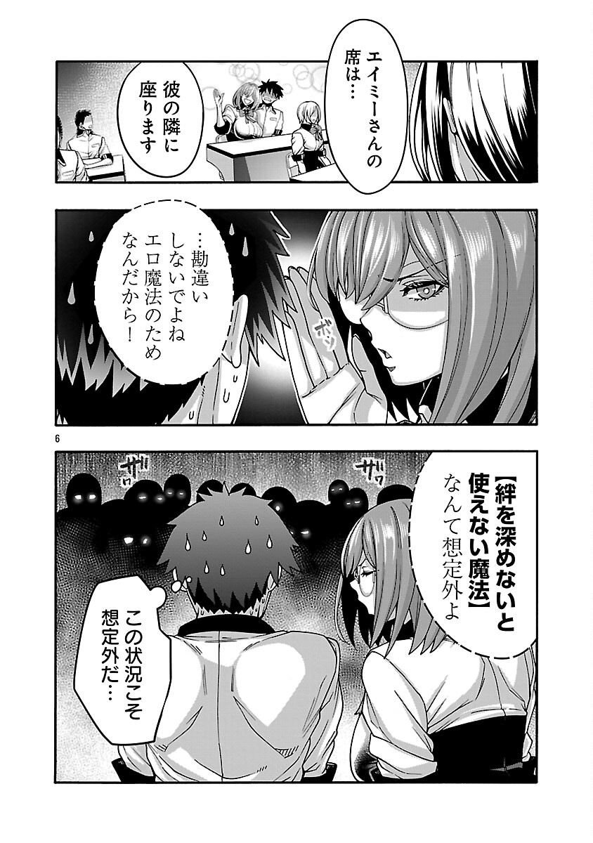 EROTICAL WIZARD TO 12 NIN NO HANAYOME Chapter 21 page 8 - nihonkuni.com
