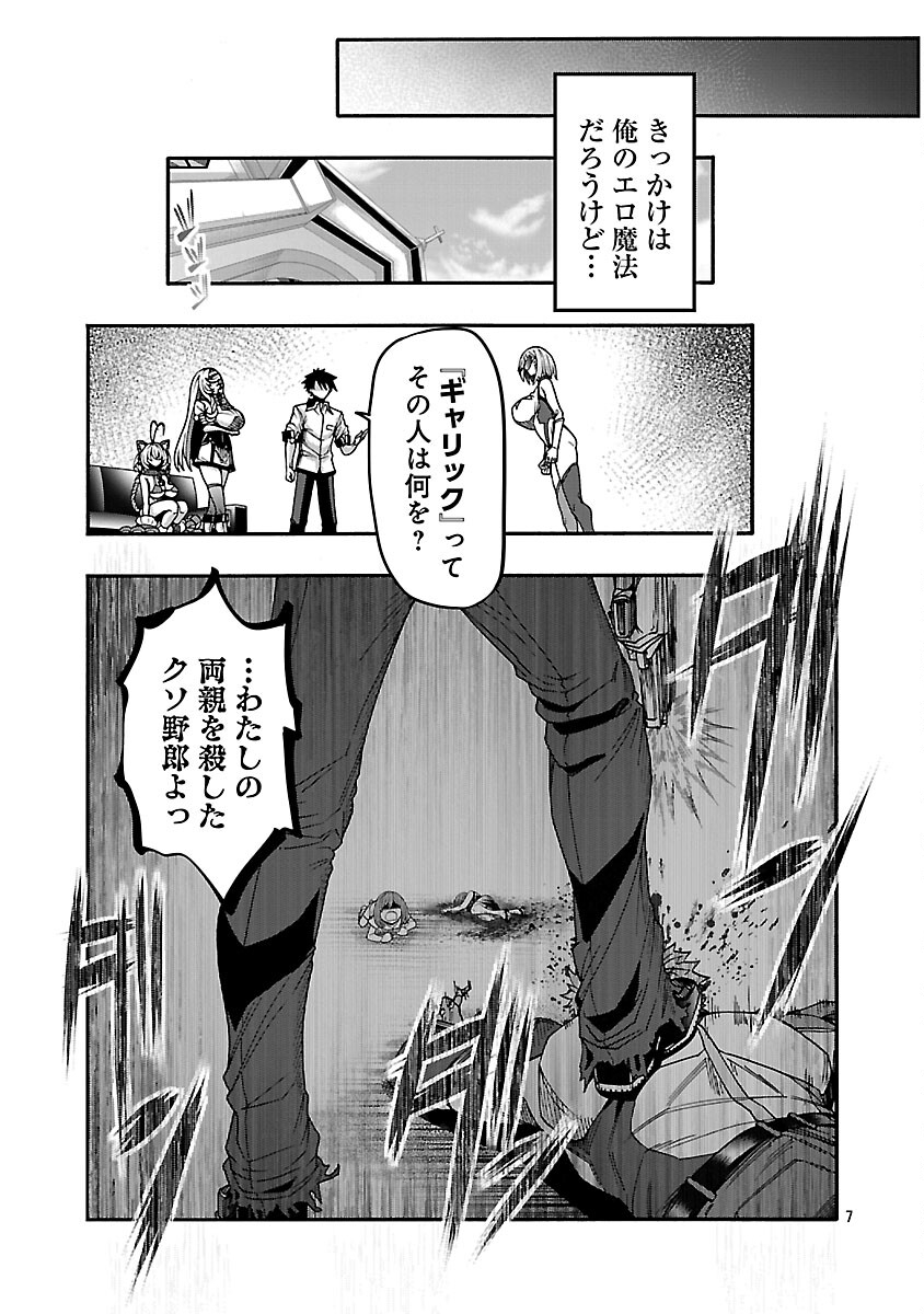 EROTICAL WIZARD TO 12 NIN NO HANAYOME Chapter 21 page 9 - nihonkuni.com