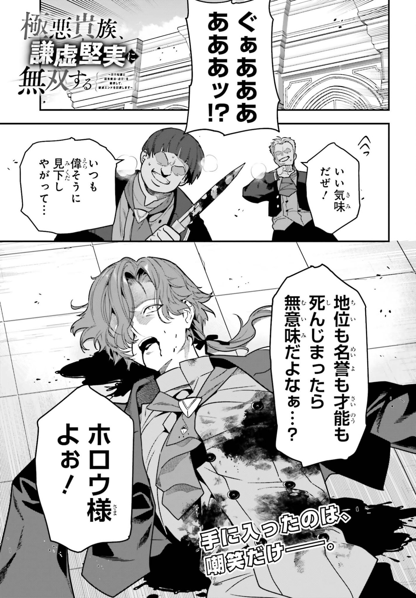 GOKUAKU KIZOKU, KENKYO KENJITSU NI MUSO SURU ORIGINAL WRITER CHISHIKI TO KOYU MAHO "KOKU" WO KUSHI SHITE, HAMETSU END WO KAIHI SHIMASU Chapter 1 page 1 - nihonkuni.com