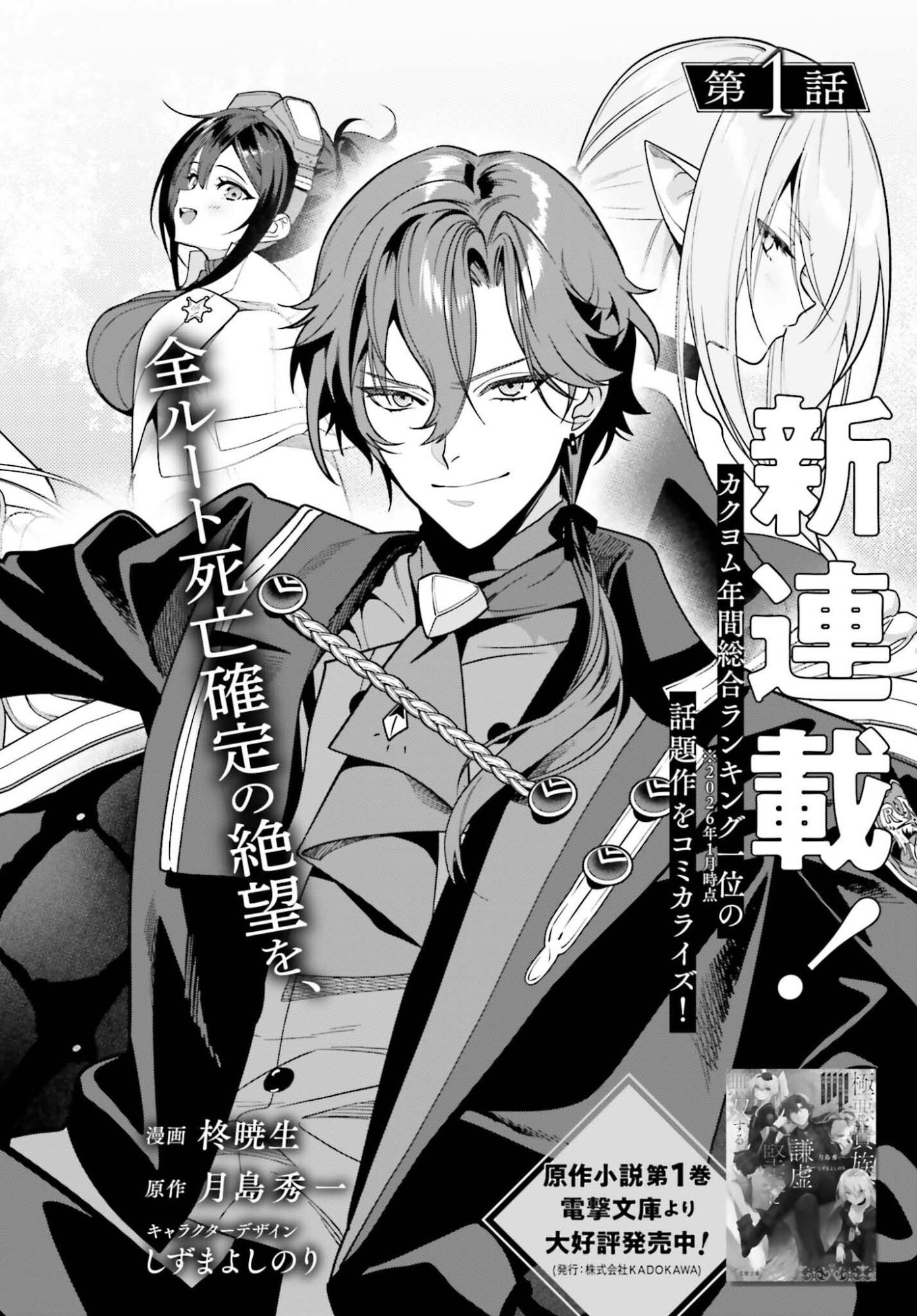 GOKUAKU KIZOKU, KENKYO KENJITSU NI MUSO SURU ORIGINAL WRITER CHISHIKI TO KOYU MAHO "KOKU" WO KUSHI SHITE, HAMETSU END WO KAIHI SHIMASU Chapter 1 page 2 - nihonkuni.com