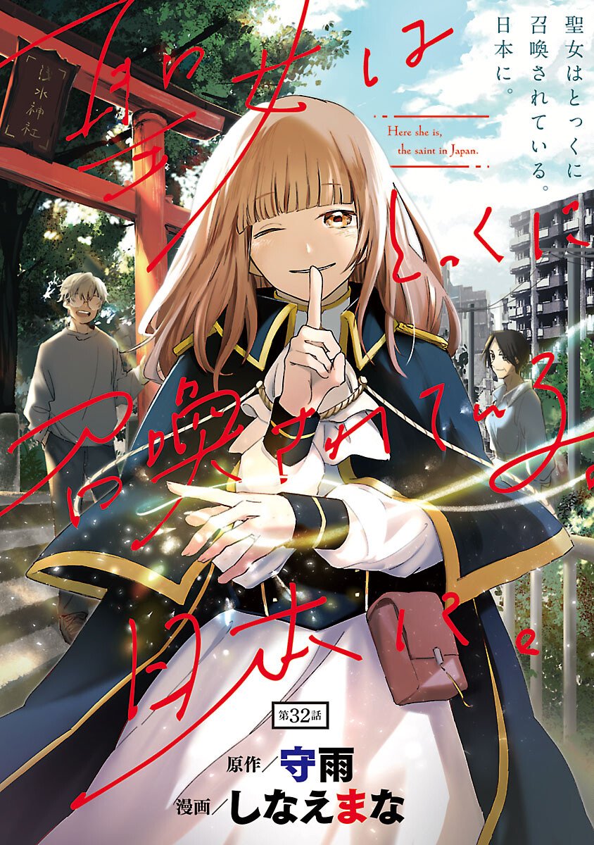 SEIJO WA TOKKU NI SHOUKANSARETEIRU. NIHON NI. Chap 32 - Pic 1