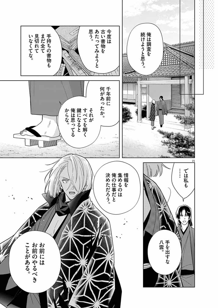 SHINIGAMI NO HATSUKOI ~BOTSURAKU KAZOKU NO REIJOU WA AI WO SHIRANAI SHINIGAMI NI TOTSUGU~ Chapter 67 page 14 - nihonkuni.com