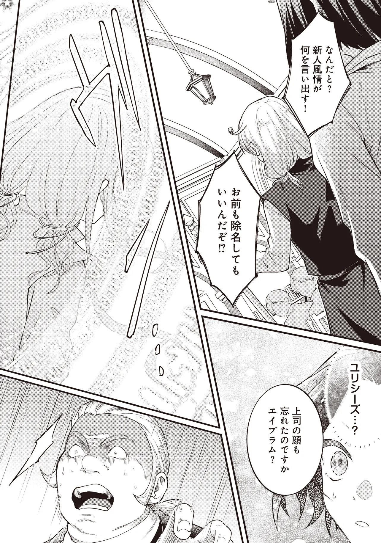 SHURABA MARUGOTO ISEKAI TENSEI ~ DANNA WA "YUUSHA()", UWAKI AITE WA 'SEIJO' SAMA. "SHUFU" NO WATASHI WA FUYOU DESU NE... Chapter 15.2 page 14 - nihonkuni.com