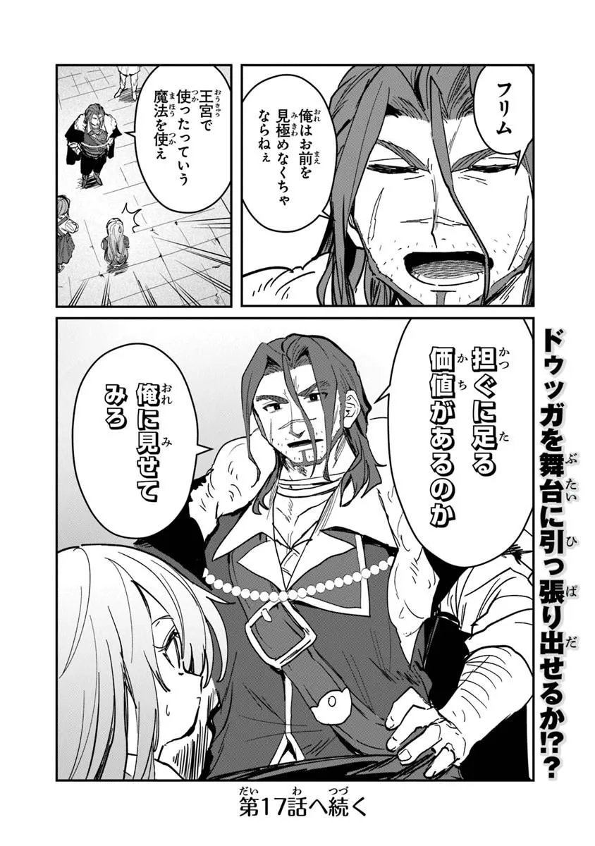 MIZU MAHOU GURAI SHIKA TORIE GA NAI KEDO GENDAI CHISHIKI GA AREBA JUUBUN DA YO NE? Chapter 16.2 page 14 - nihonkuni.com