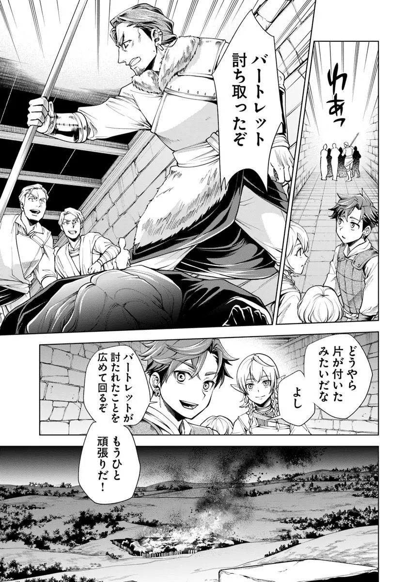 BANZOKU TENSEI! MAKE IKUSA KARA HAJIMARU ISEKAI SEIFUKU Chapter 13.2 - Page 14