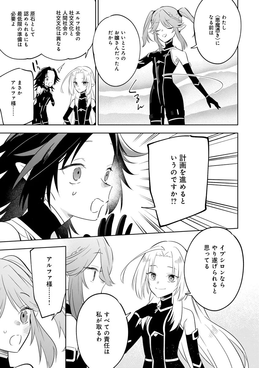 KAGE NO JITSURYOKUSHA NI NARITAKUTE! MASTER OF GARDEN ~SEVEN YIN RETSUDEN~ Chap 19.1 - Pic 14
