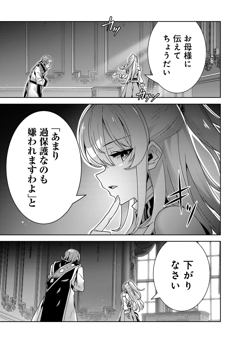 IRANAI AKUYAKU REIJOU, WAGA KUNI DE HIKI TORIMASU WA ～ YUSHUU NA GO REIJOUGATA WO TSUIHOU DA NANTE OROKANA MANE, KUNI WO HOROBOSHIMASHITE YO? ～ Chap 17 - Pic 14