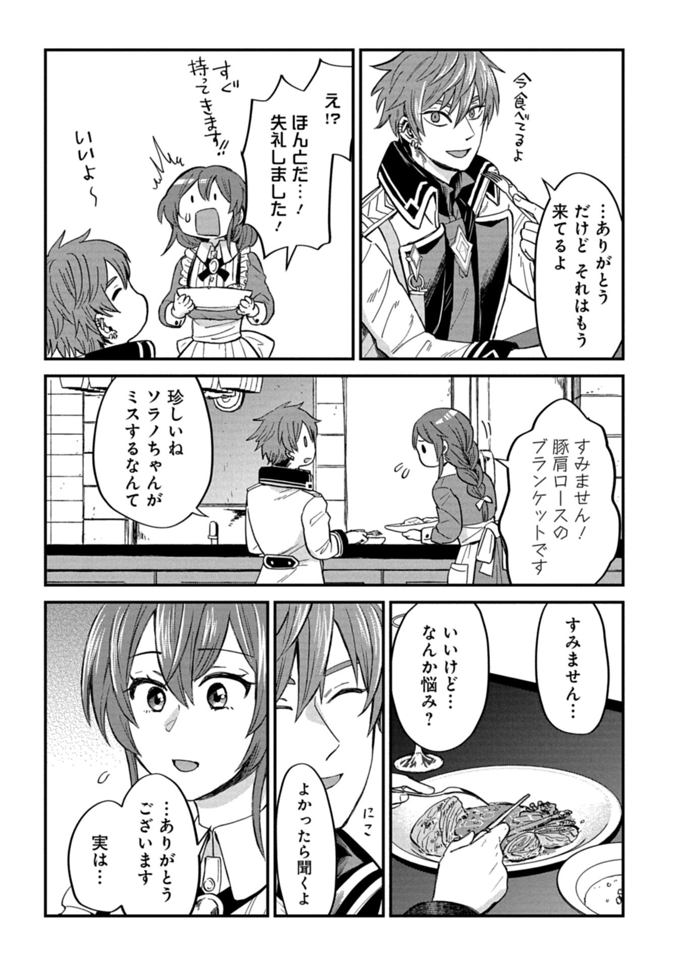 TENKUU NO ISEKAI BISTRO-TEN: KANBAN MUSUME SORANO GA OISHII SHIAWASE TODOKEMASU Chap 20.1 - Pic 14