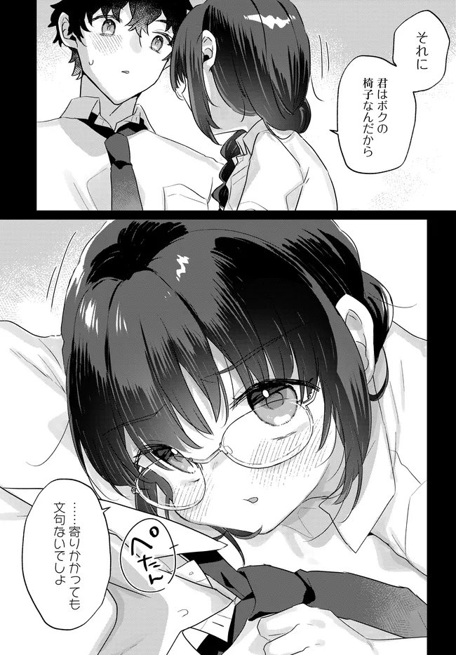 CHIISAKUTE KAWAII BUNGEIBU NO CHITEKI NA SENPAI WO, HIZA NO UE NI NOSETARA MAINICHI SUWATTEKURU YOUNI NATTA Chapter 2.2 page 15 - nihonkuni.com