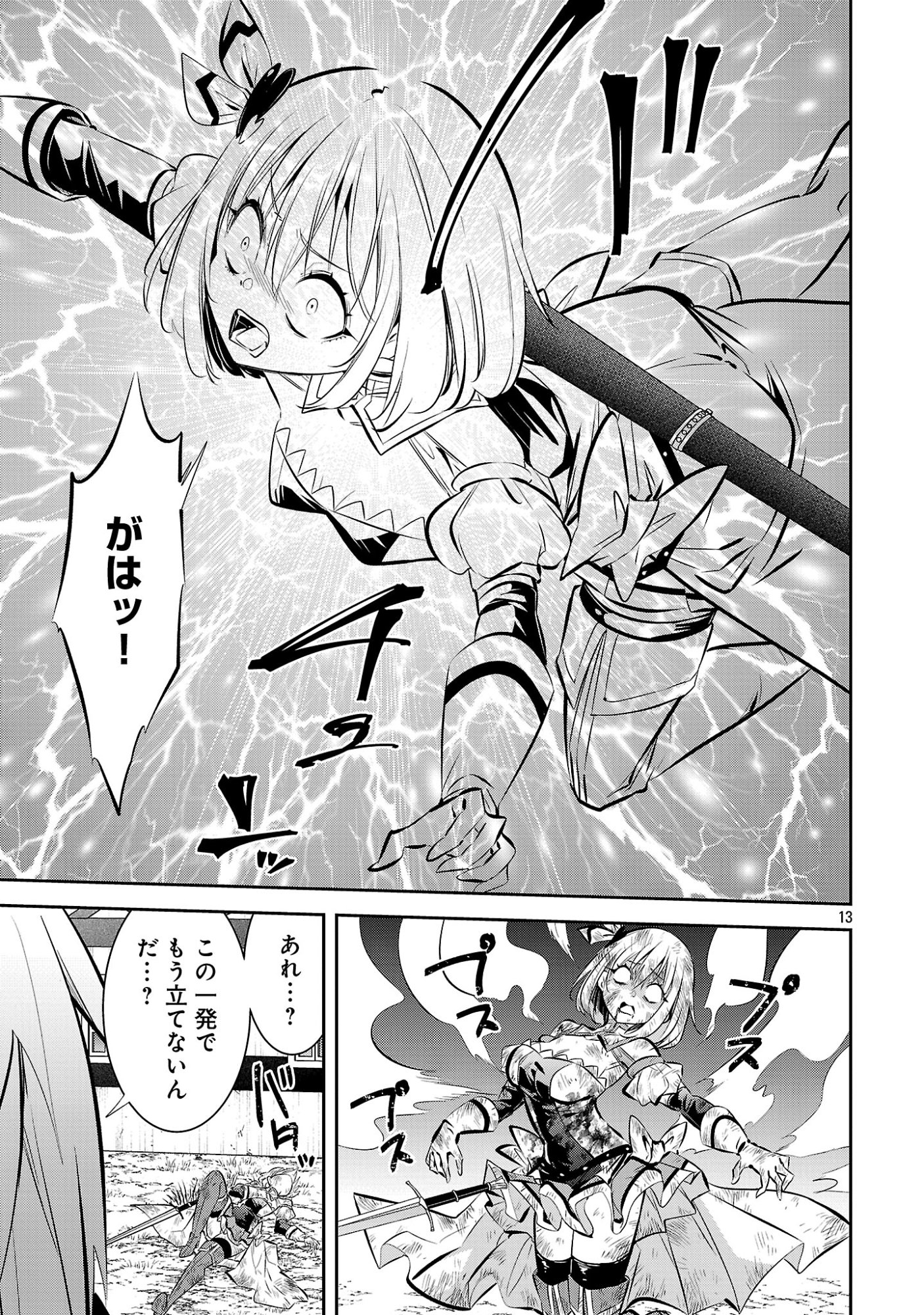 MOU YAMETE KAIFUKU SHINAIDE KENJA-SAMA! Chapter 23 - Page 14