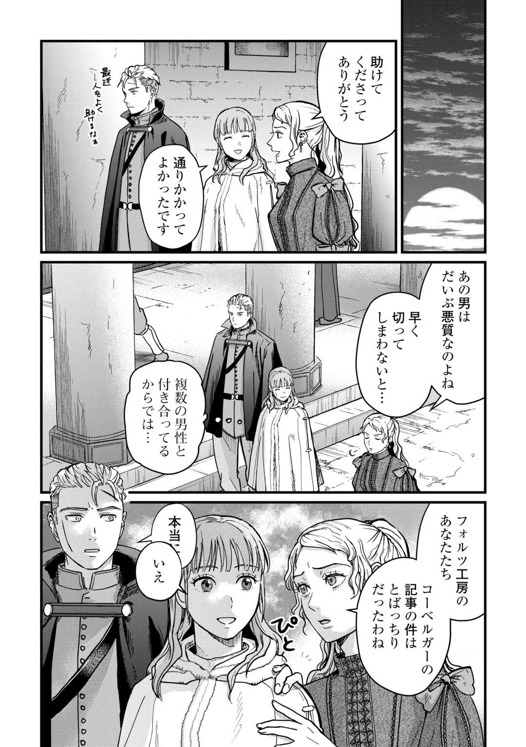 Read SHINBUN KISHA VILHELMINA Chapter 16 [High Quality / Full] - Page 15 - nicomanga.net