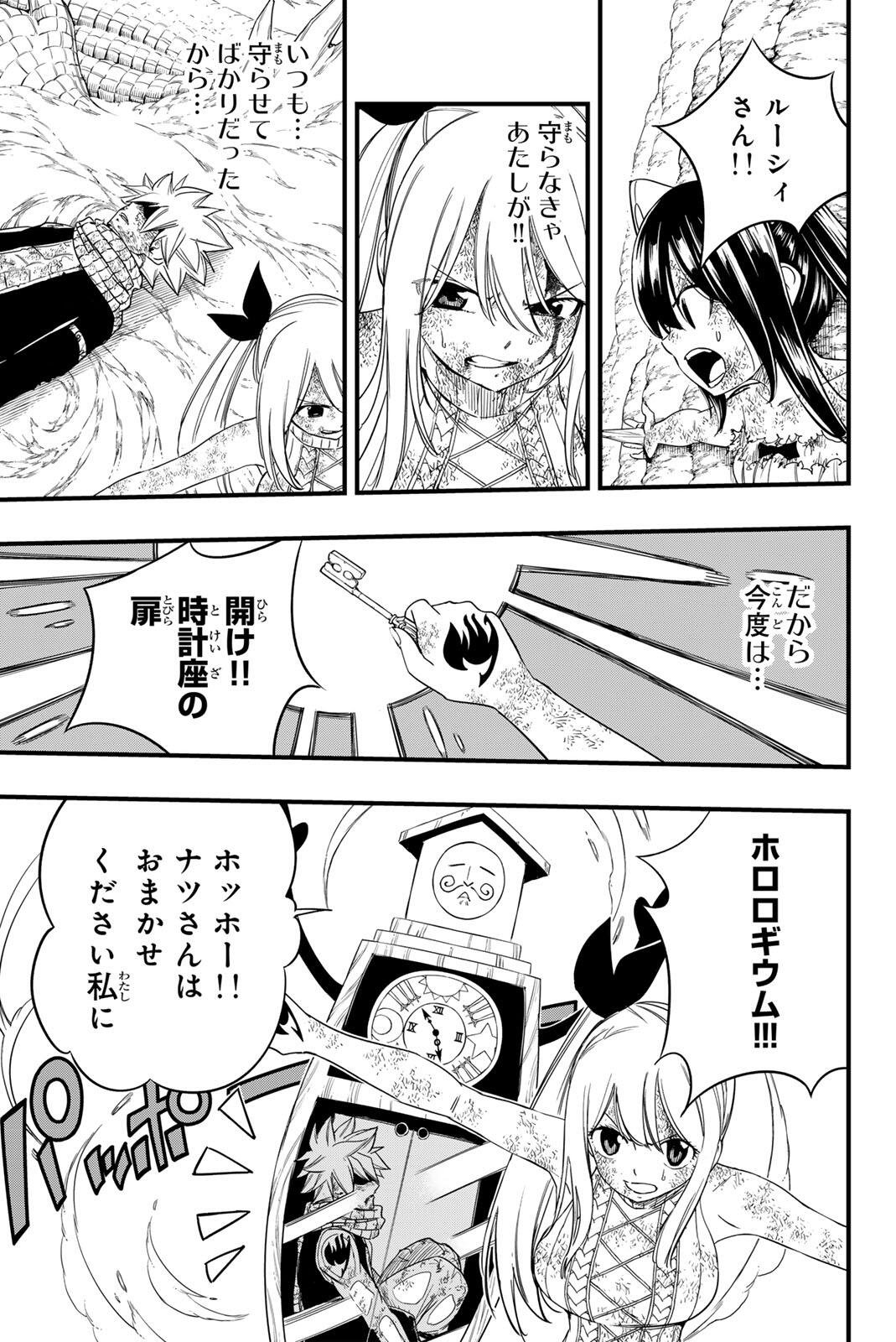 FAIRY TAIL: 100 YEARS QUEST - RAW Chapter 209 - Page 15