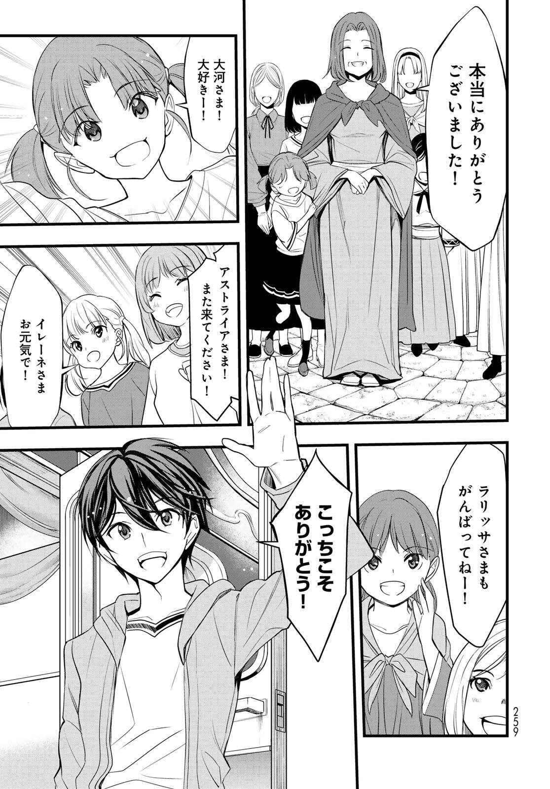 ISEKAI ROIYARU ROWAIARU ~18NIN NO HANAYOME KOUHO~ Chapter 8.2 page 15 - nihonkuni.com