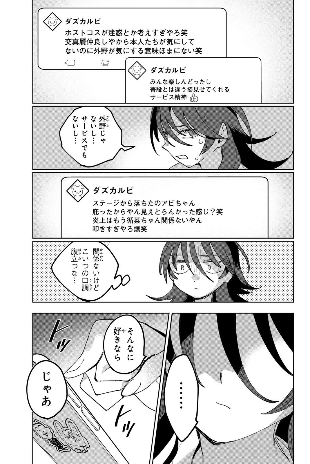 Read IDOLATRY Chapter 36 [High Quality / Full] - Page 15 - nicomanga.com