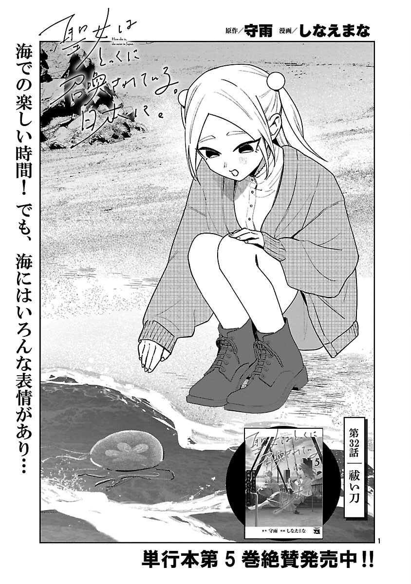 SEIJO WA TOKKU NI SHOUKANSARETEIRU. NIHON NI. Chap 32 - Pic 3