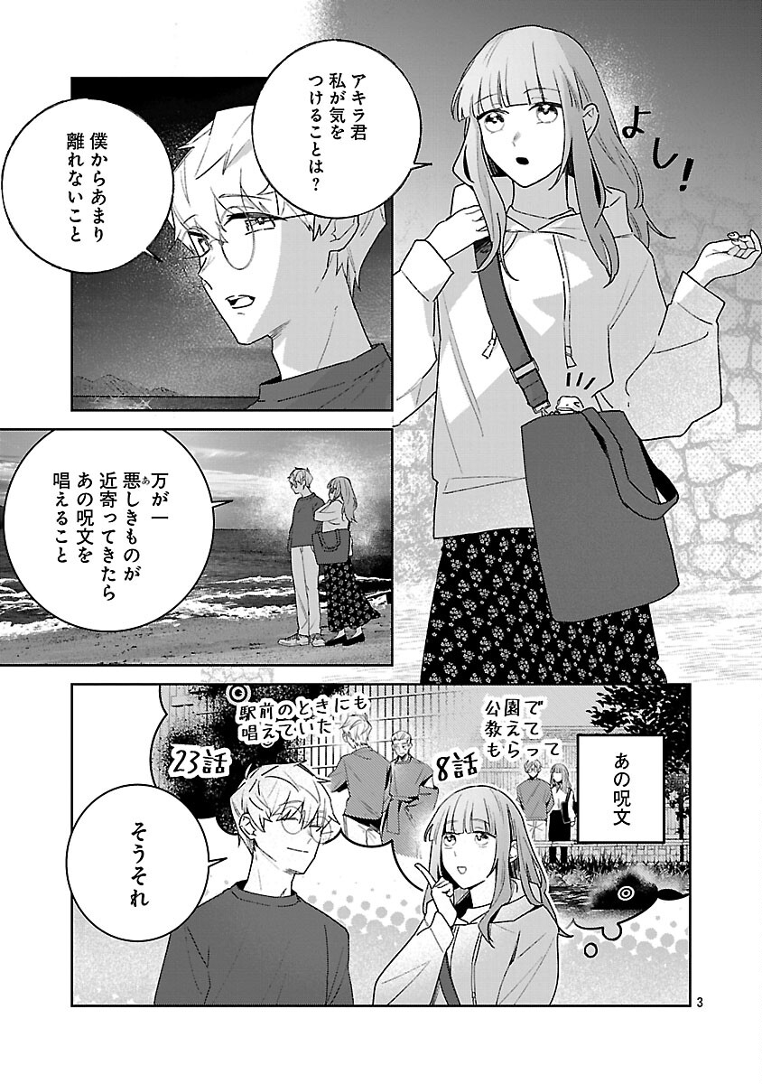 SEIJO WA TOKKU NI SHOUKANSARETEIRU. NIHON NI. Chap 32 - Pic 5