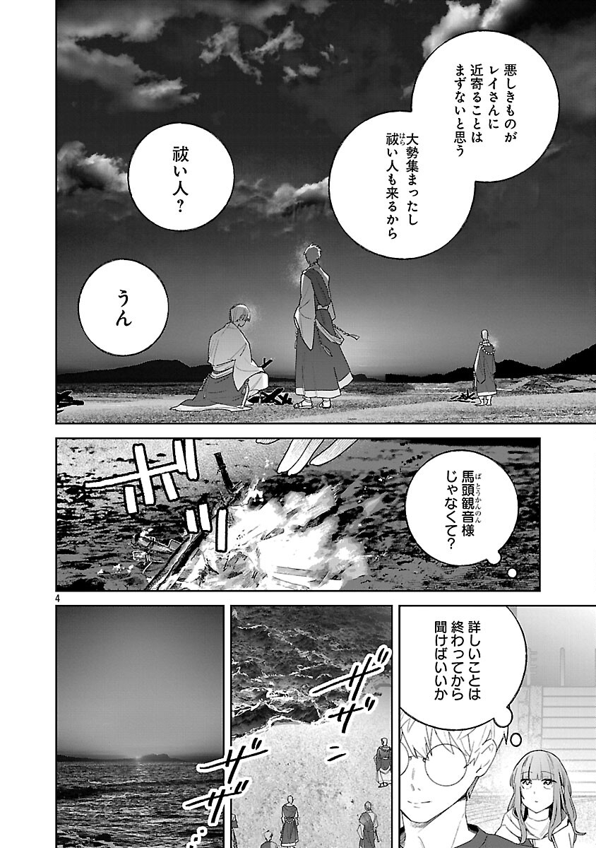 SEIJO WA TOKKU NI SHOUKANSARETEIRU. NIHON NI. Chap 32 - Pic 6