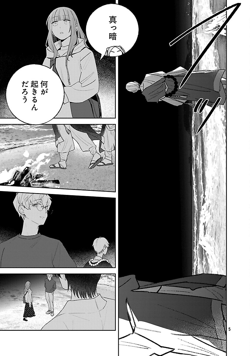 SEIJO WA TOKKU NI SHOUKANSARETEIRU. NIHON NI. Chap 32 - Pic 7