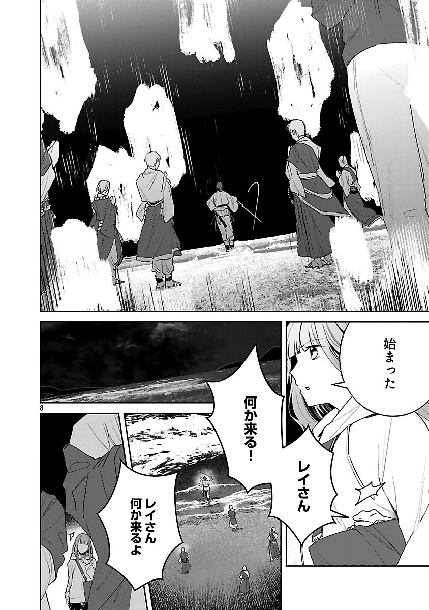 SEIJO WA TOKKU NI SHOUKANSARETEIRU. NIHON NI. Chap 32 - Pic 10